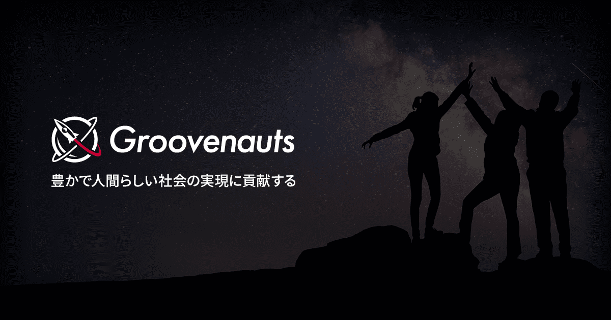 量子コンピュータマシンのD-Waveカンファレンスに、グルーヴノーツが登壇 | 株式会社グルーヴノーツ