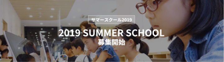 AIプログラミング学習を新スタート！応募殺到！テックパーク「サマースクール2019」説明会の申込受付を開始