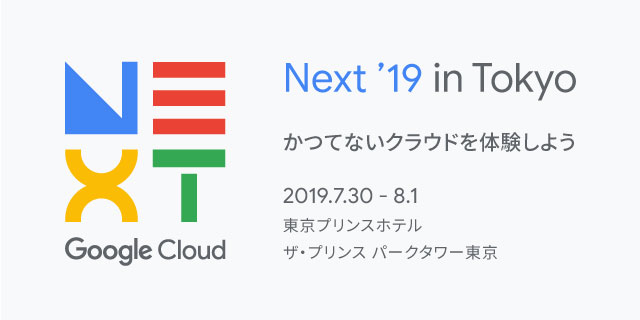 Google Next '19でグルーヴノーツの量子コンピューティングソリューションを披露 | 株式会社グルーヴノーツ