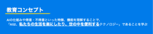 テックパークのAI教育支援サービス｜プログラミング教育から