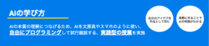 テックパークのAI教育支援サービス